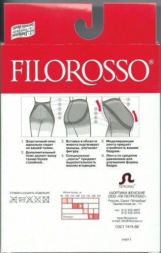 Шорты Lift Up Моделирующие (Бразильский эффект) "Filorosso", 1 класс, размер 4, бежевые, компрессионные, лечебно-профилактические 9801